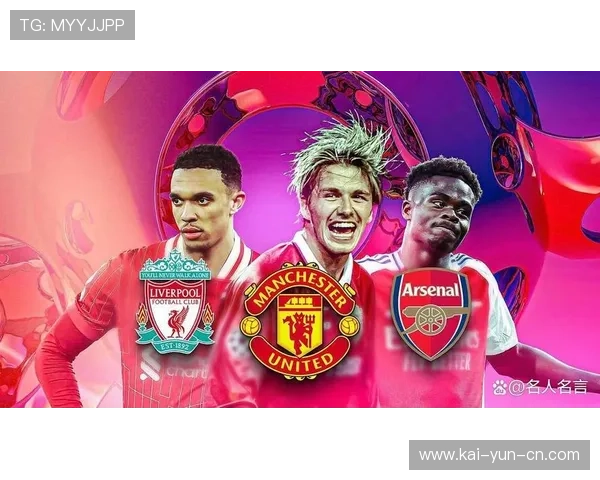 英超俱乐部青训体系为战术体系持续输送人才